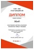 ЛОИП в Топ-100 поставщиков по версии ЭТП Tender.Pro